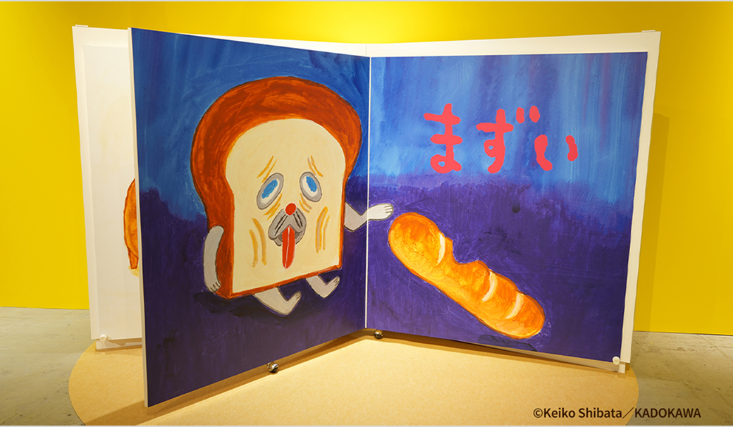 めくれる巨大絵本