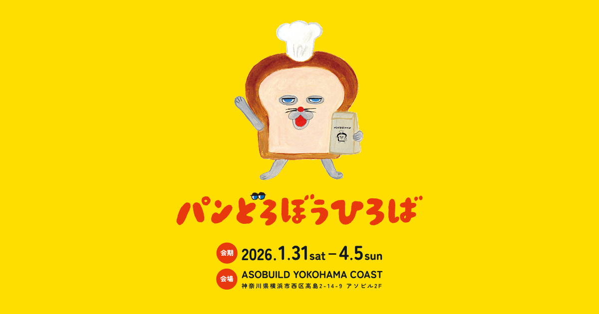 グッズ | パンどろぼうひろば 公式サイト