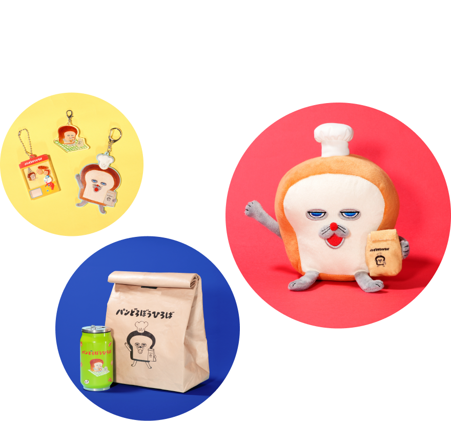 パンどろぼうグッズの写真