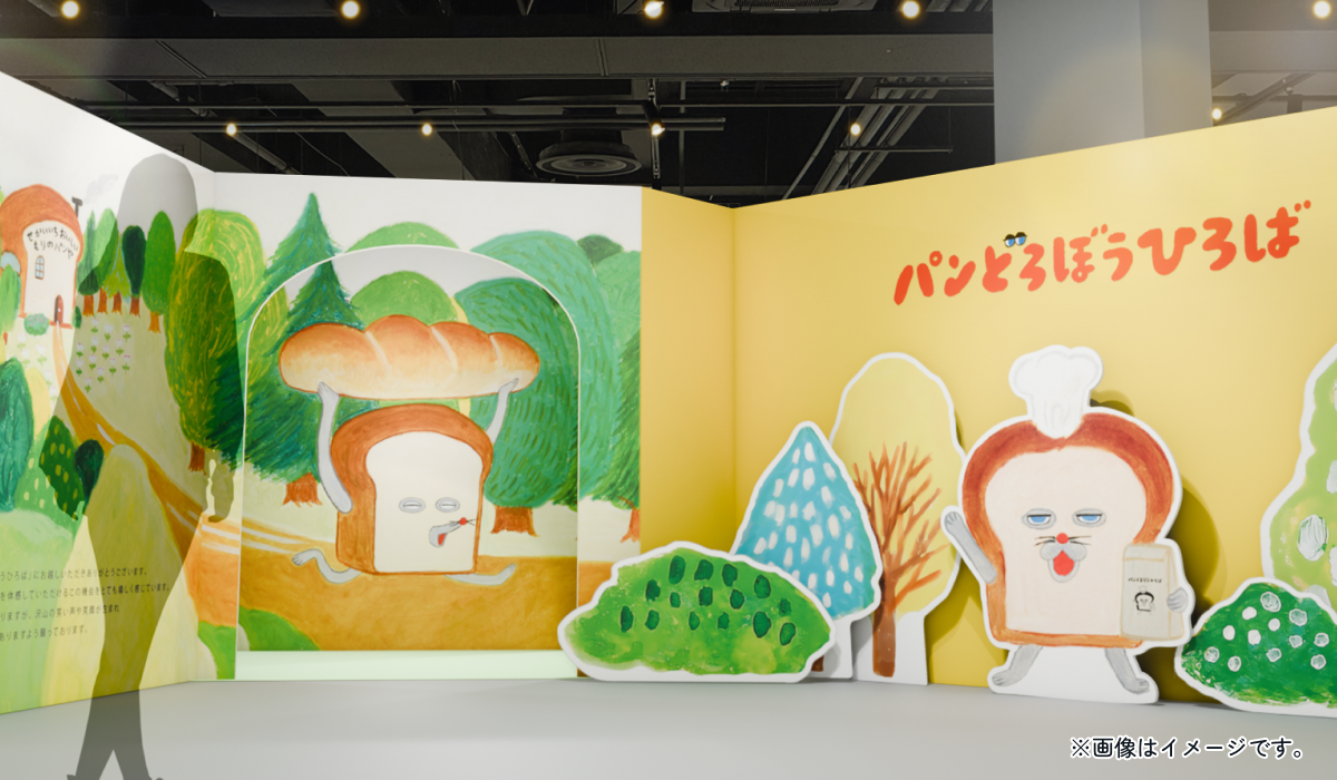 パンどろぼうひろば