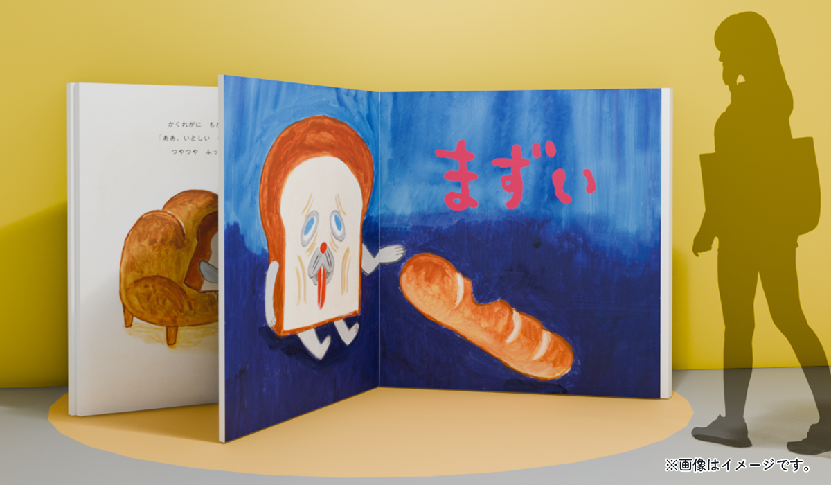 パンどろぼうひろば